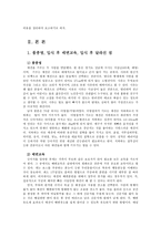 애완동물2D) 애견입식하여사육하는 노인(65세이상)여성 견주1명, 남성견주1명을 대상으로 품종명, 입식후 배변교육, 입식후달라진점, 사람에게주는충고, 1년간소용된총비용0K-2