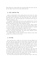 애완동물2D) 애견입식하여사육하는 노인(65세이상)여성 견주1명, 남성견주1명을 대상으로 품종명, 입식후 배변교육, 입식후달라진점, 사람에게주는충고, 1년간소용된총비용0K-6