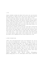 교직실무3공통) 유치원 장학에 대해 서술하시오.(장학의 개념, 기본 방향, 장학의 최근경향)-2