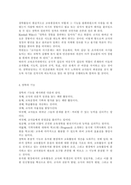 교직실무3공통) 유치원 장학에 대해 서술하시오.(장학의 개념, 기본 방향, 장학의 최근경향)-4