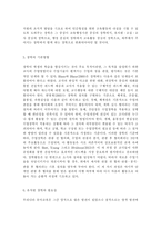 교직실무3공통) 유치원 장학에 대해 서술하시오.(장학의 개념, 기본 방향, 장학의 최근경향)-5