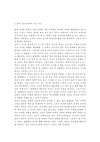 인간발달1공통) 나이가 들어가면서 남녀 간 성역할 특성이 변화되는 것을 융의 주장을 중심으로 설명하시오.-4