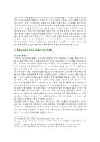 [성, 사랑, 사회 A형] 한국사회에서 일하는 여성이 겪는 어려움 가운데 여성이라서 겪게 되는 일들은 무엇이 있으며, 그러한 일이 벌어지는 이유는 무엇인지, 이러한 현실을 변화시키기 위해서는 어떤 사회적 노력이 필요한지에 대해 가능한 한 구체적으로 서술하시오-4