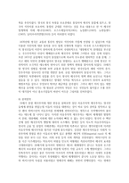 (현대의서양문화 B형) “서양 문명”에 대해 내가 기존에 가지고 있던 생각은 어떠했는지를 먼저 서술한 후에-8
