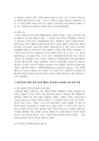 (현대의서양문화 B형) “서양 문명”에 대해 내가 기존에 가지고 있던 생각은 어떠했는지를 먼저 서술한 후에-9