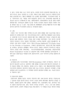 (현대의서양문화 B형) “서양 문명”에 대해 내가 기존에 가지고 있던 생각은 어떠했는지를 먼저 서술한 후에-11
