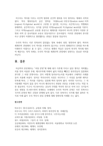 (현대의서양문화 B형) “서양 문명”에 대해 내가 기존에 가지고 있던 생각은 어떠했는지를 먼저 서술한 후에-15