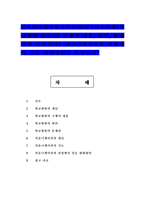 //커뮤니케이션과인간2017//갈등사례(학교왕따 갈등)의 구체적 내용, 원인, 문제점이 무엇인가? 커뮤니케이션의 관점에서 갈등 완화방안은 무엇인가?-1