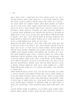//커뮤니케이션과인간2017//갈등사례(학교왕따 갈등)의 구체적 내용, 원인, 문제점이 무엇인가? 커뮤니케이션의 관점에서 갈등 완화방안은 무엇인가?-2