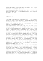 //커뮤니케이션과인간2017//갈등사례(학교왕따 갈등)의 구체적 내용, 원인, 문제점이 무엇인가? 커뮤니케이션의 관점에서 갈등 완화방안은 무엇인가?-3