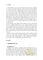 [2017 교육행정및경영] 대표적인 교육행정학 이론이라고 할 수 있는 ‘과학적 관리론’, ‘인간관계론’, ‘체제이론’ 등 세 가지 이론 각각의 주요 내용과 특성을 설명하고,-2