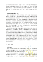 [2017 교육행정및경영] 대표적인 교육행정학 이론이라고 할 수 있는 ‘과학적 관리론’, ‘인간관계론’, ‘체제이론’ 등 세 가지 이론 각각의 주요 내용과 특성을 설명하고,-3