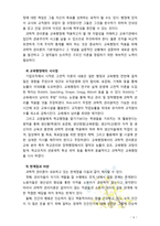 [2017 교육행정및경영] 대표적인 교육행정학 이론이라고 할 수 있는 ‘과학적 관리론’, ‘인간관계론’, ‘체제이론’ 등 세 가지 이론 각각의 주요 내용과 특성을 설명하고,-6