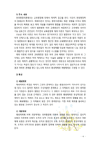 [2017 교육행정및경영] 대표적인 교육행정학 이론이라고 할 수 있는 ‘과학적 관리론’, ‘인간관계론’, ‘체제이론’ 등 세 가지 이론 각각의 주요 내용과 특성을 설명하고,-10