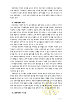 [2017 교육행정및경영] 대표적인 교육행정학 이론이라고 할 수 있는 ‘과학적 관리론’, ‘인간관계론’, ‘체제이론’ 등 세 가지 이론 각각의 주요 내용과 특성을 설명하고,-11