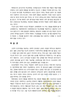 [2017 교육행정및경영] 대표적인 교육행정학 이론이라고 할 수 있는 ‘과학적 관리론’, ‘인간관계론’, ‘체제이론’ 등 세 가지 이론 각각의 주요 내용과 특성을 설명하고,-12