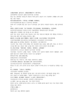 채동번의 중국역사소설 전한통속연의 85회 86회 한문 및 한글번역-9