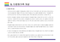 다문화가족 문제점과 해결방안-4