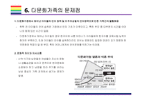 다문화가족 문제점과 해결방안-12