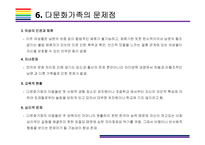 다문화가족 문제점과 해결방안-13