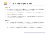다문화가족 문제점과 해결방안-15