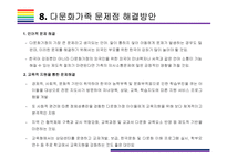 다문화가족 문제점과 해결방안-17