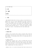 (오늘날의프랑스 B형) 나폴레옹과 관련된 문학작품?영화?만화를 감상한 뒤, 그 작품 속에서 나폴레옹의 어떤 측면이 부각되어 있는지 기술-2
