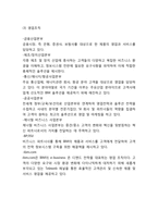 [IBM 경영,마케팅] IBM 기업분석과 경영전략,마케팅전략 사례및 IBM 조직구조와 혁신분석및 나의의견정리-6