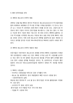 [IBM 경영,마케팅] IBM 기업분석과 경영전략,마케팅전략 사례및 IBM 조직구조와 혁신분석및 나의의견정리-7