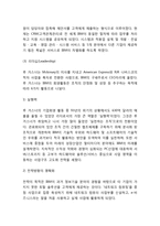 [IBM 경영,마케팅] IBM 기업분석과 경영전략,마케팅전략 사례및 IBM 조직구조와 혁신분석및 나의의견정리-13