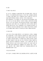 [IBM 경영,마케팅] IBM 기업분석과 경영전략,마케팅전략 사례및 IBM 조직구조와 혁신분석및 나의의견정리-14