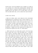 [IBM 경영,마케팅] IBM 기업분석과 경영전략,마케팅전략 사례및 IBM 조직구조와 혁신분석및 나의의견정리-15