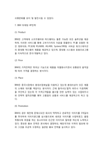 [IBM 경영,마케팅] IBM 기업분석과 경영전략,마케팅전략 사례및 IBM 조직구조와 혁신분석및 나의의견정리-16