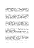 [IBM 경영,마케팅] IBM 기업분석과 경영전략,마케팅전략 사례및 IBM 조직구조와 혁신분석및 나의의견정리-17