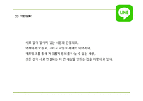 네이버라인 LINE 서비스분석과 라인 마케팅 SWOT,STP,4P전략분석및 네이버라인 일본,중국진출 사례및 향후방향제언 PPT-5