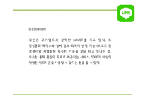네이버라인 LINE 서비스분석과 라인 마케팅 SWOT,STP,4P전략분석및 네이버라인 일본,중국진출 사례및 향후방향제언 PPT-12