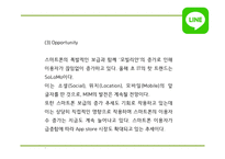 네이버라인 LINE 서비스분석과 라인 마케팅 SWOT,STP,4P전략분석및 네이버라인 일본,중국진출 사례및 향후방향제언 PPT-14