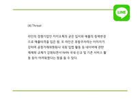 네이버라인 LINE 서비스분석과 라인 마케팅 SWOT,STP,4P전략분석및 네이버라인 일본,중국진출 사례및 향후방향제언 PPT-15