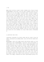 소셜미디어4공통) 소셜미디어가 가져온 사회변화 중 정치적 변화의 특성을 설명하고, 2017년 대선에서 특정 정당 또는 후보자들은 소셜미디어를 어떻게 활용하였는지 사례를 제시한 후 분석하시오.-2