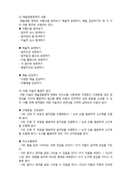 [아동미술] 3~5세 누리과정과 아동미술-2
