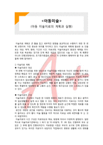 [아동미술] 아동 미술 치료의 계획과 실행-1