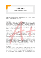 [아동미술] 아동 미술 치료의 기법-1
