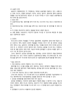 [아동안전관리] 교통 안전교육의 내용- 교통기관 이용 안전-2