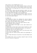 [아동안전관리] 교통 안전교육의 내용- 교통기관 이용 안전-4
