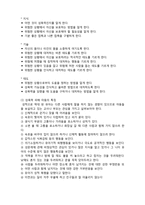 (A+ 레포트,시험대비) [아동안전관리] 성폭력 안전교육의 내용-2