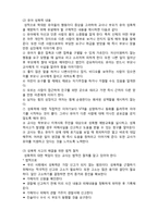 (A+ 레포트,시험대비) [아동안전관리] 성폭력 안전교육의 내용-3