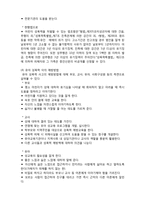 (A+ 레포트,시험대비) [아동안전관리] 성폭력 안전교육의 내용-4