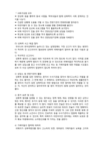 (A+ 레포트,시험대비) [아동안전관리] 성폭력 안전교육의 내용-5