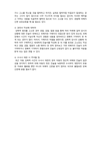 (A+ 레포트,시험대비) [아동안전관리] 성폭력 안전교육의 내용-6