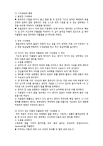 [아동안전관리] 아동의 응급처치 실제- 이물질에 의한 기도폐쇄-2